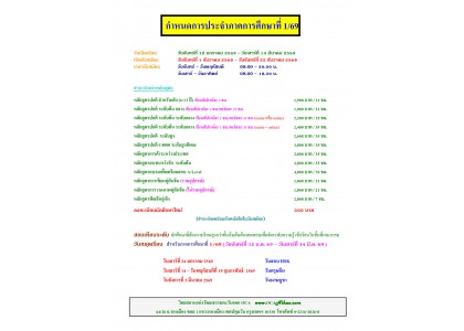 กำหนดการประจำภาคการศึกษาที่ 1/69 กำหนดการประจำภาคการศึกษาที่ 1/69