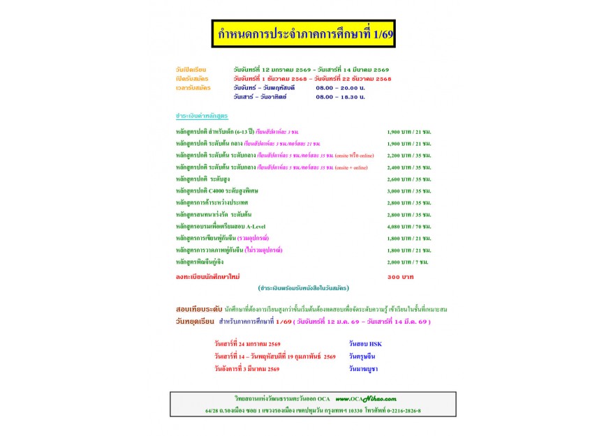 กำหนดการประจำภาคการศึกษาที่ 1/69
