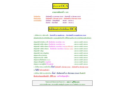ประกาศ OCA ประกาศ OCA