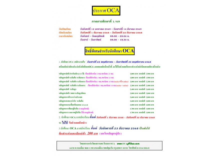 ประกาศ OCA 