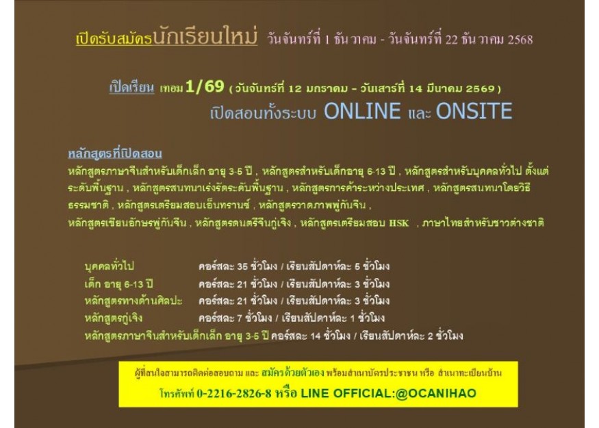 เปิดรับสมัครนักเรียนใหม่ 