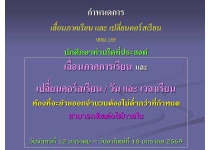 กำหนดการ กำหนดการ