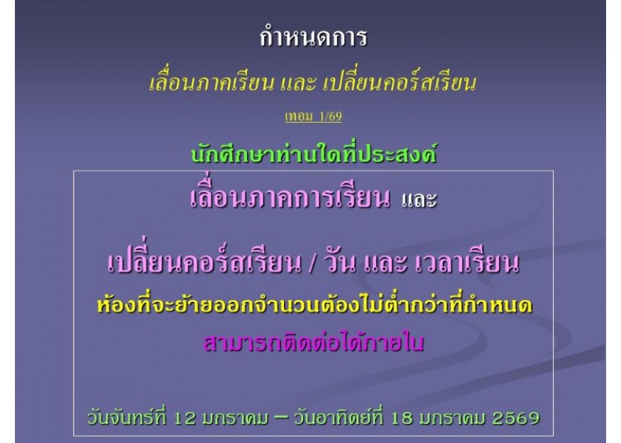 กำหนดการ 