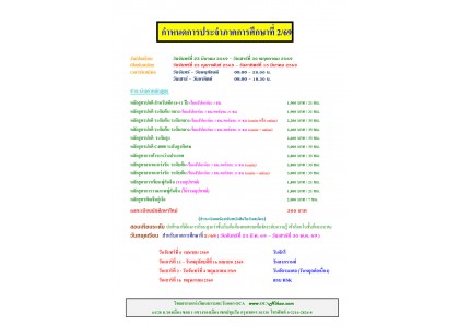 กำหนดการประจำภาคการศึกษาที่ 2/69 กำหนดการประจำภาคการศึกษาที่ 2/69