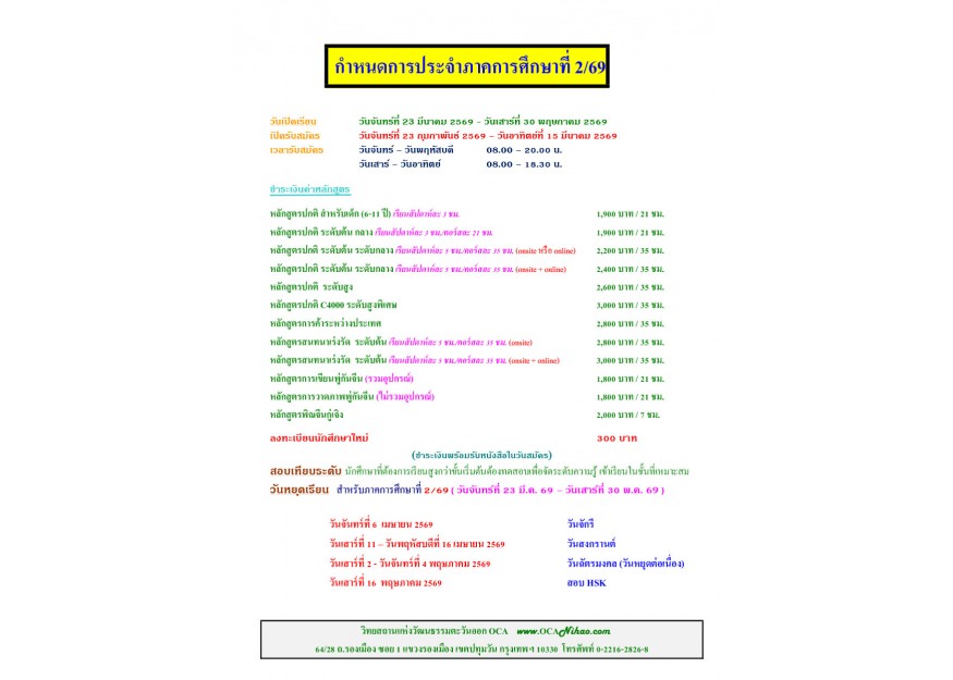 กำหนดการประจำภาคการศึกษาที่ 2/69