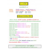 ประกาศ OCA ภาคการศึกษาที่ 2/69
