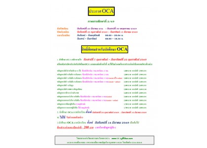 ประกาศ OCA ภาคการศึกษาที่ 2/69 ประกาศ OCA ภาคการศึกษาที่ 2/69