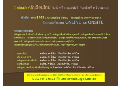 เปิดรับสมัครนักเรียนใหม่ เปิดรับสมัครนักเรียนใหม่