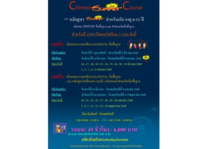 Chinese Summer Course Chinese Summer Course