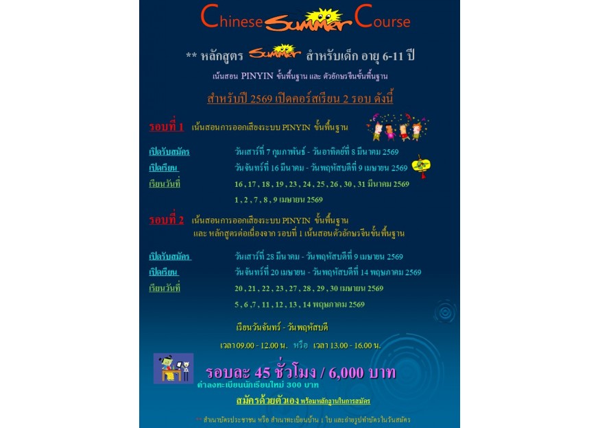 Chinese Summer Course