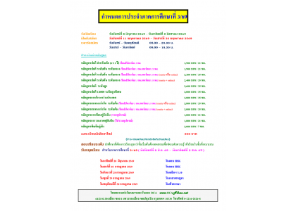 กำหนดการประจำภาคการศึกษาที่ 3/69