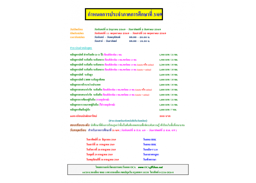 กำหนดการประจำภาคการศึกษาที่ 3/69