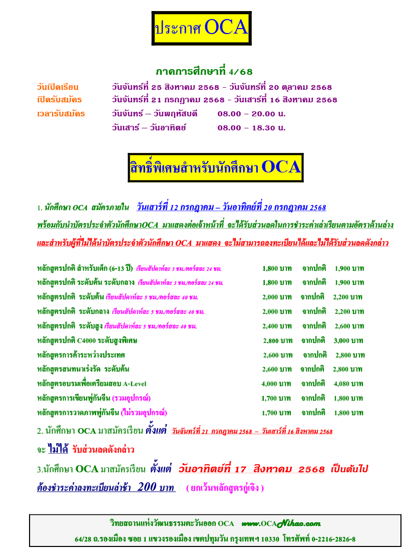 ประกาศ OCA  ภาคการศึกษาที่ 4/68