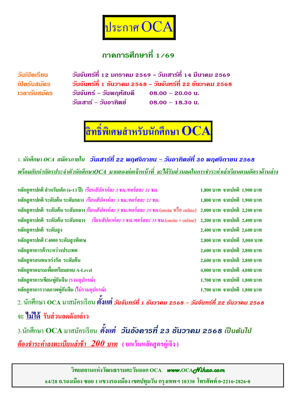 ประกาศ OCA