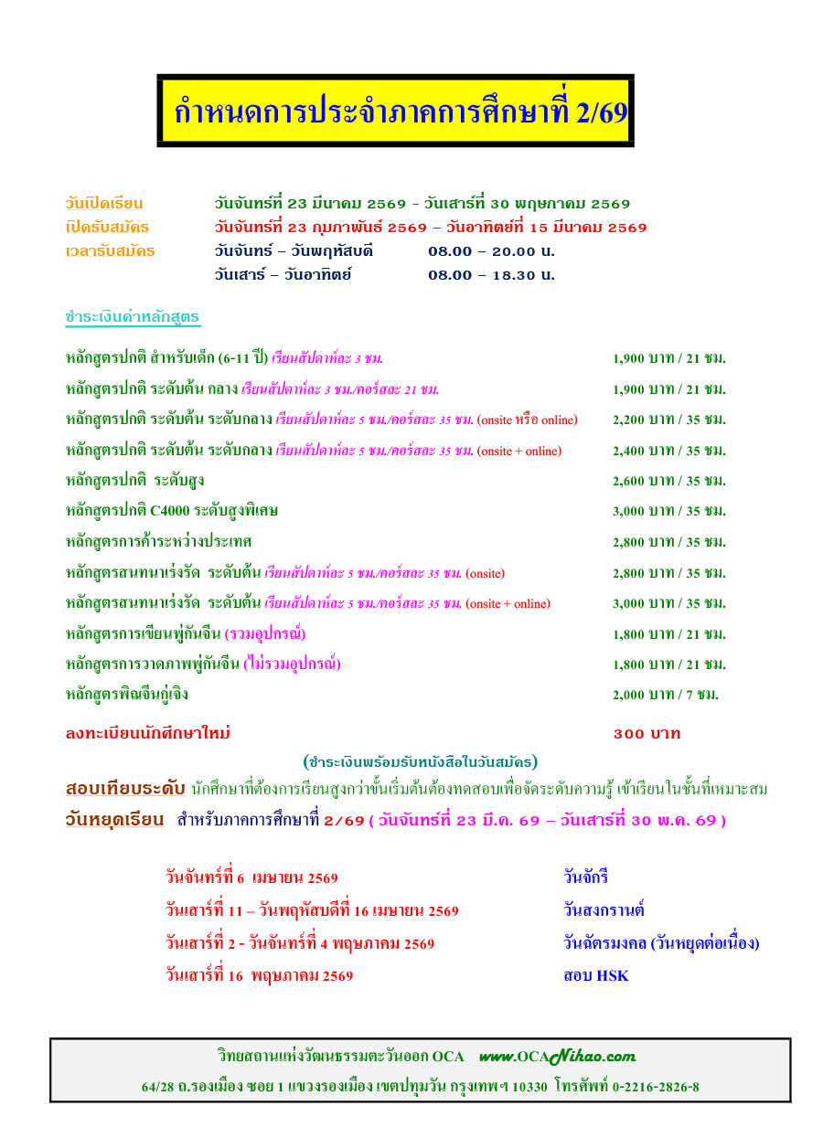 กำหนดการประจำภาคการศึกษาที่ 2/69
