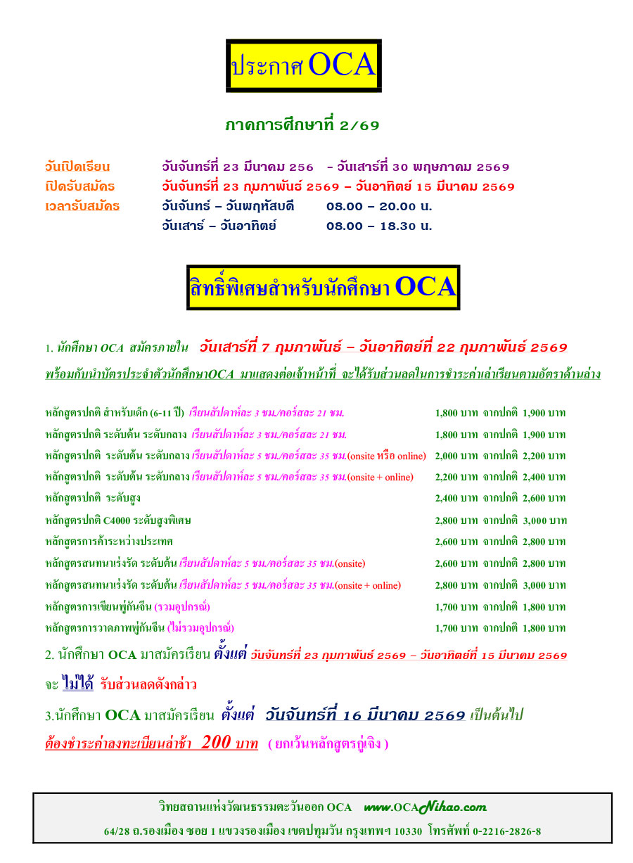 ประกาศ OCA ภาคการศึกษาที่ 2/69
