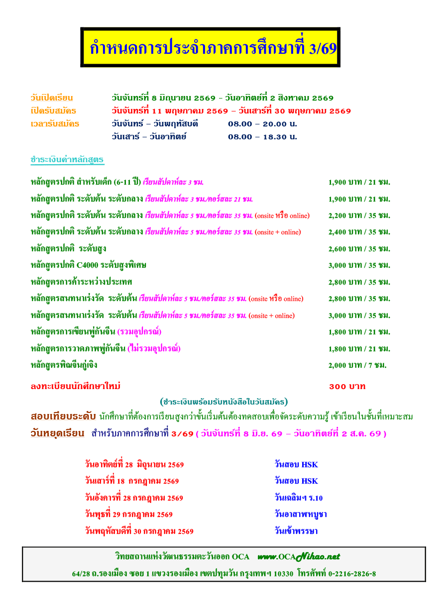 กำหนดการประจำภาคการศึกษาที่ 3/69